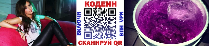 где купить   Покачи  Кодеиновый сироп Lean Purple Drank 
